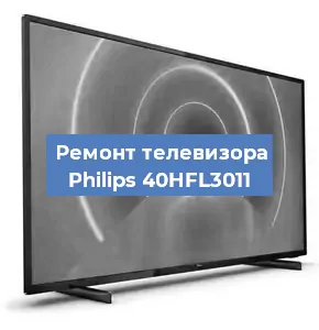 Замена тюнера на телевизоре Philips 40HFL3011 в Екатеринбурге